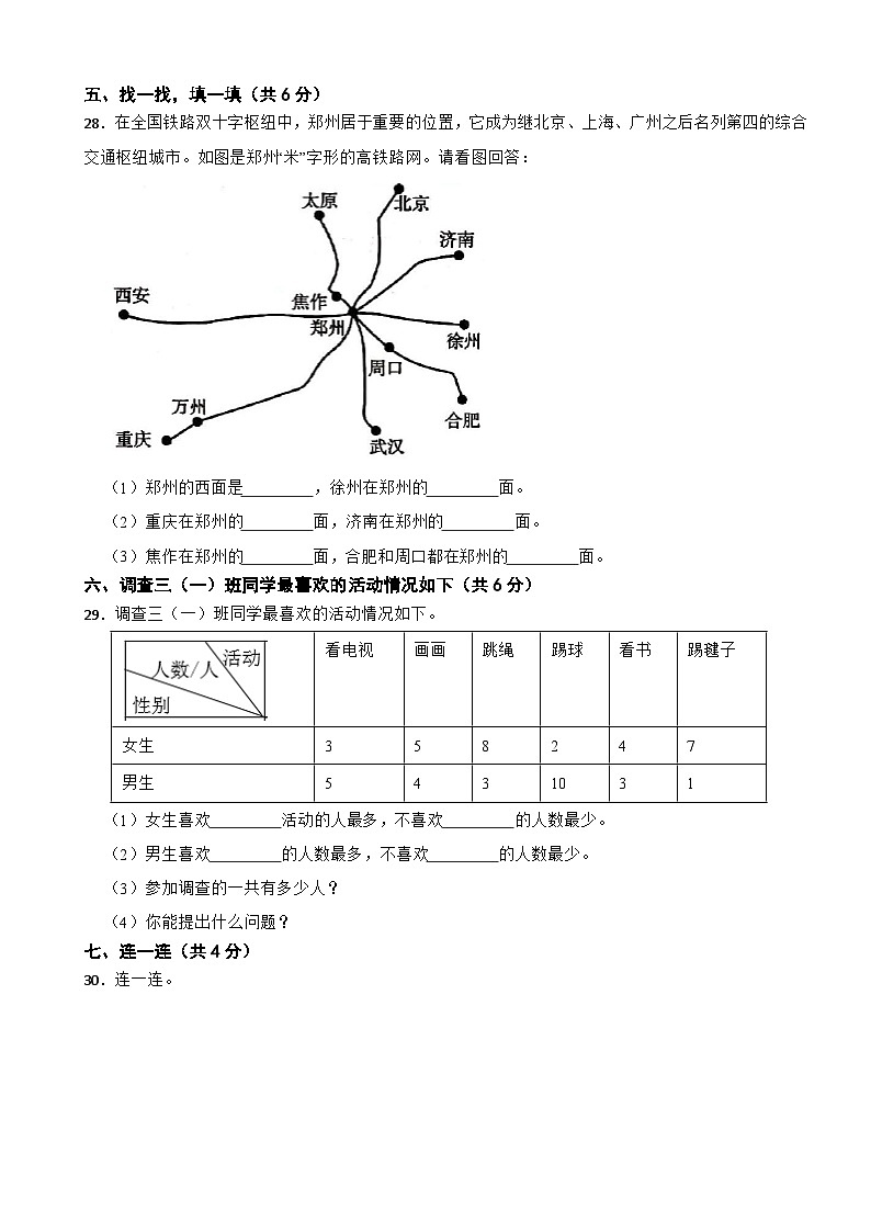 山东省菏泽市开发区2020-2021学年三年级下学期数学期中试卷第3页