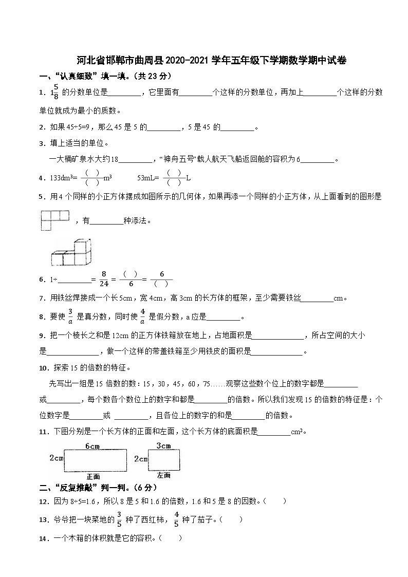 河北省邯郸市曲周县2020-2021学年五年级下学期数学期中试卷01