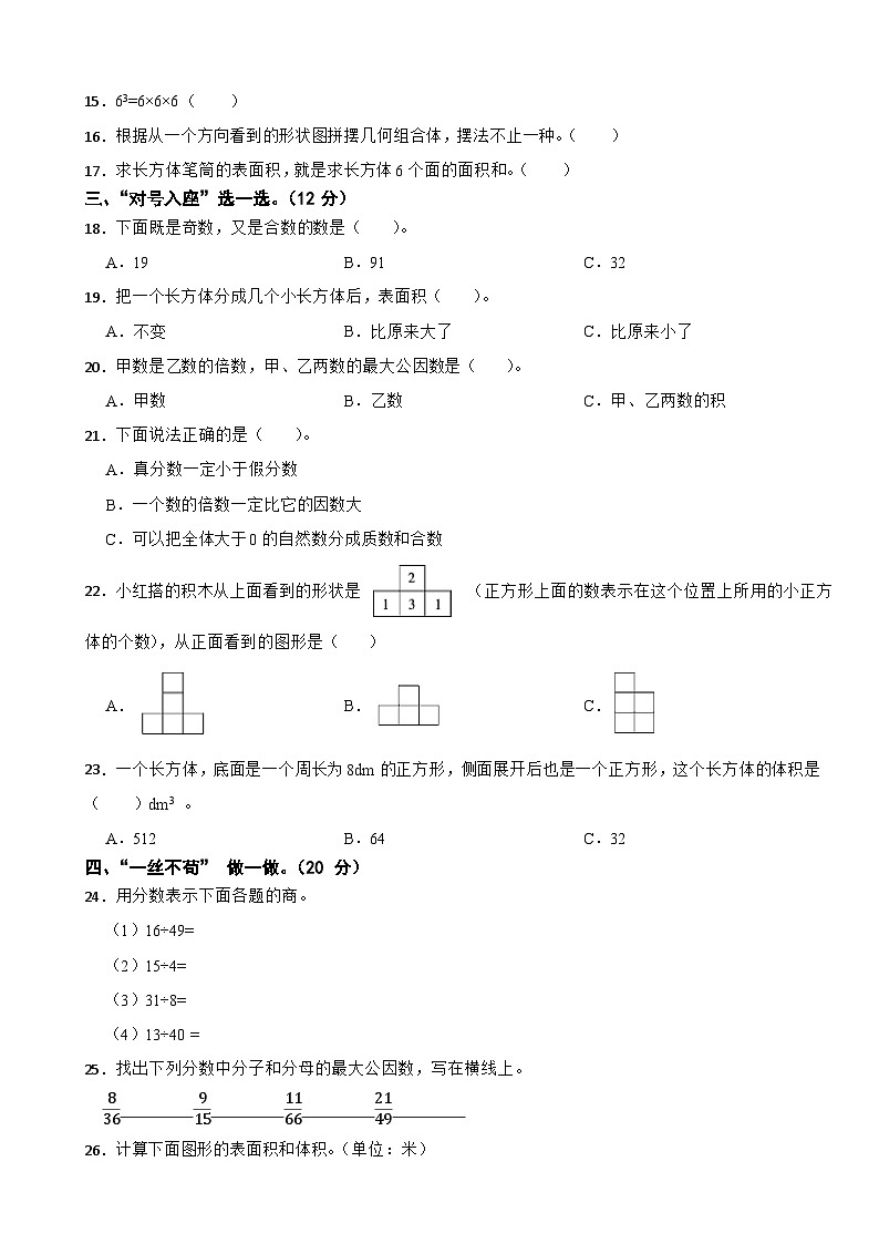 河北省邯郸市曲周县2020-2021学年五年级下学期数学期中试卷02