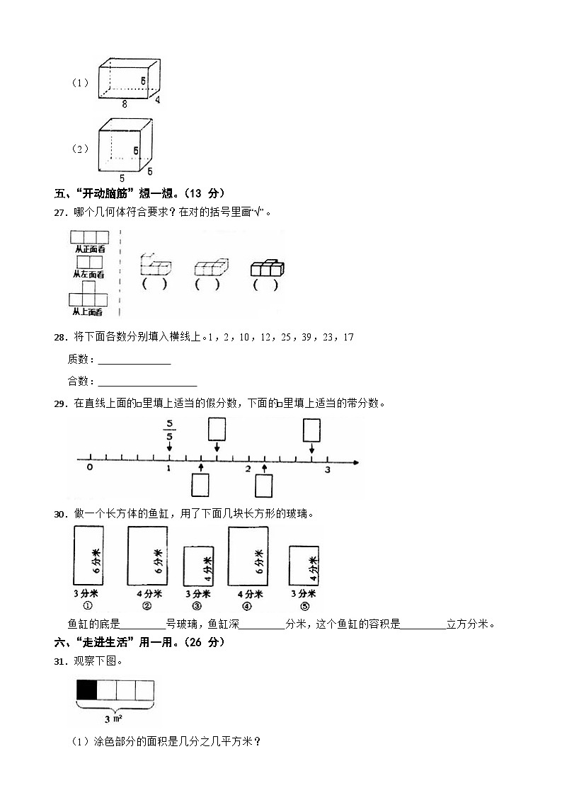 河北省邯郸市曲周县2020-2021学年五年级下学期数学期中试卷03