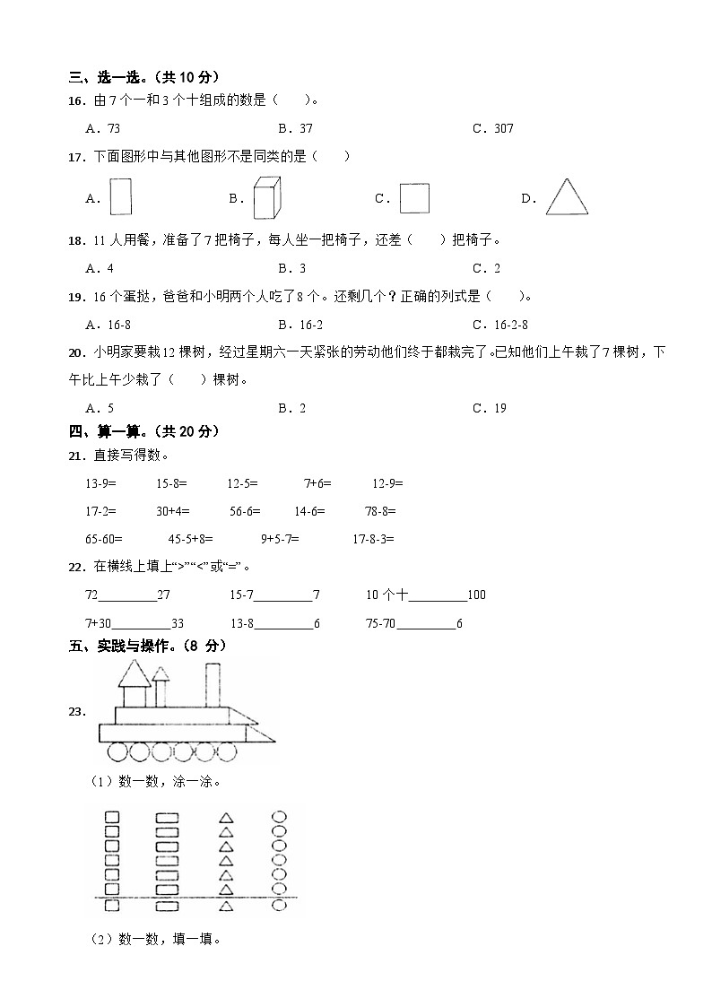 河北省邯郸市曲周县2020-2021学年一年级下学期数学期中试卷第2页