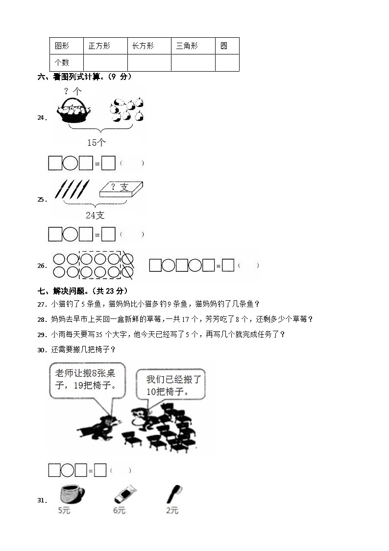 河北省邯郸市曲周县2020-2021学年一年级下学期数学期中试卷第3页