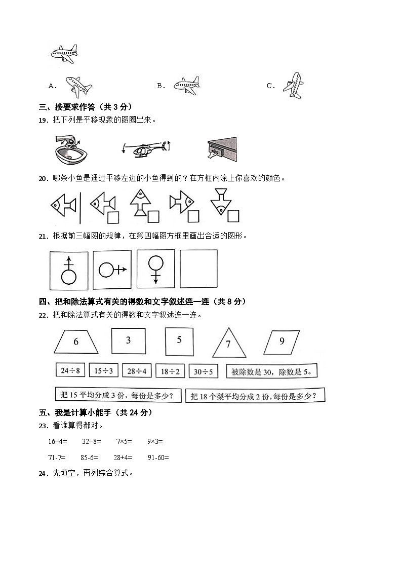 山东省菏泽市开发区2020-2021学年二年级下学期数学期中试卷第3页