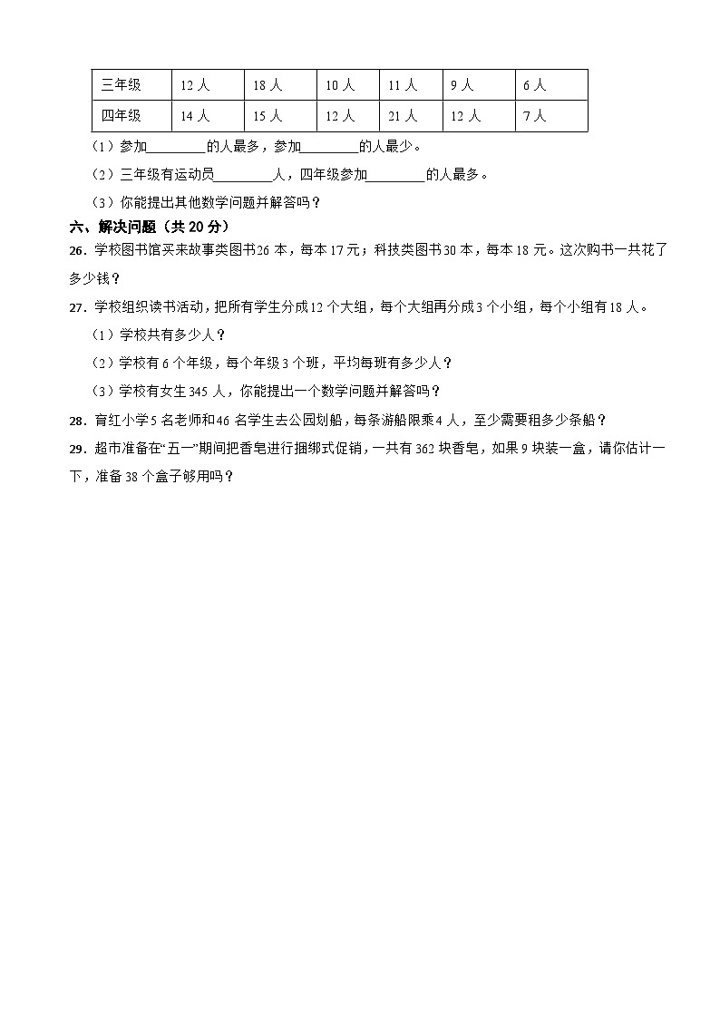 河北省唐山市古冶区2020-2021学年三年级下学期数学期中试卷第3页