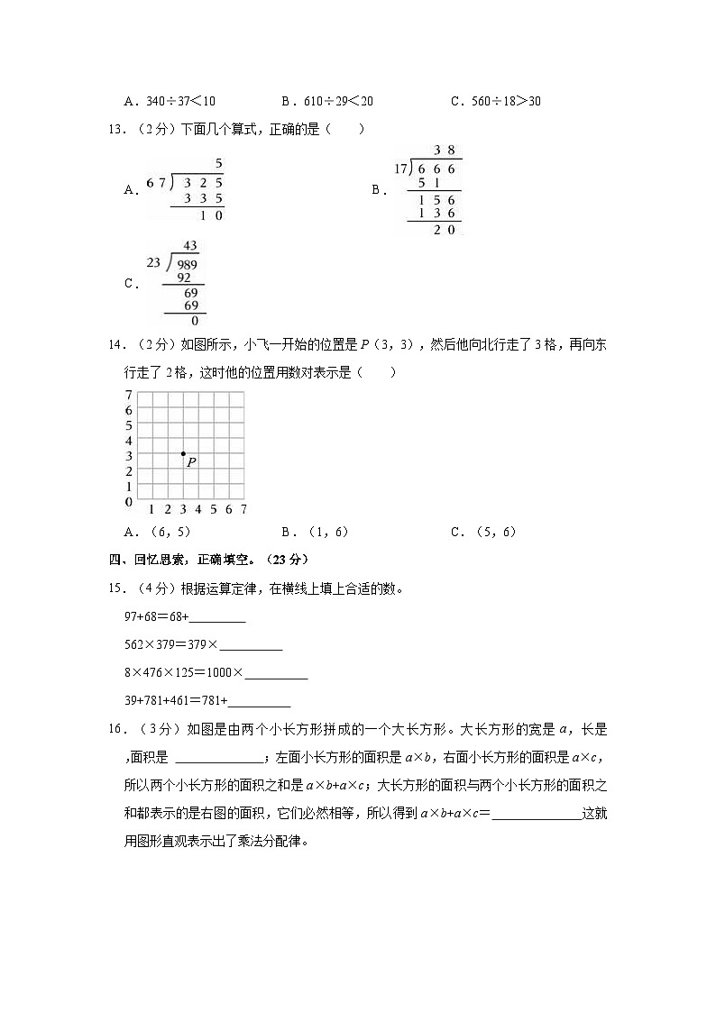 2023-2024学年陕西省西安市雁塔区四年级（上）期末数学试卷02