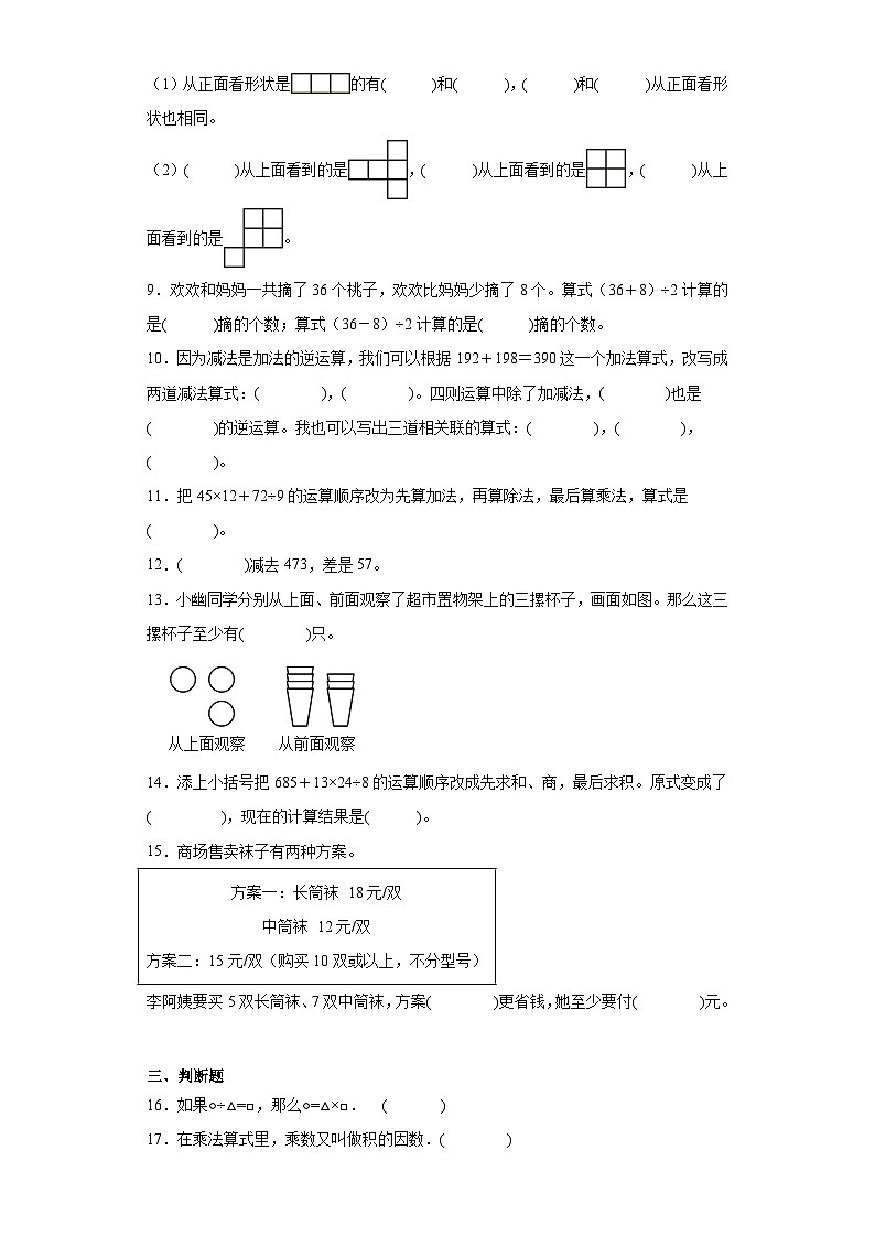 第一二单元月考试题-2023-2024学年四年级数学下册人教版第2页