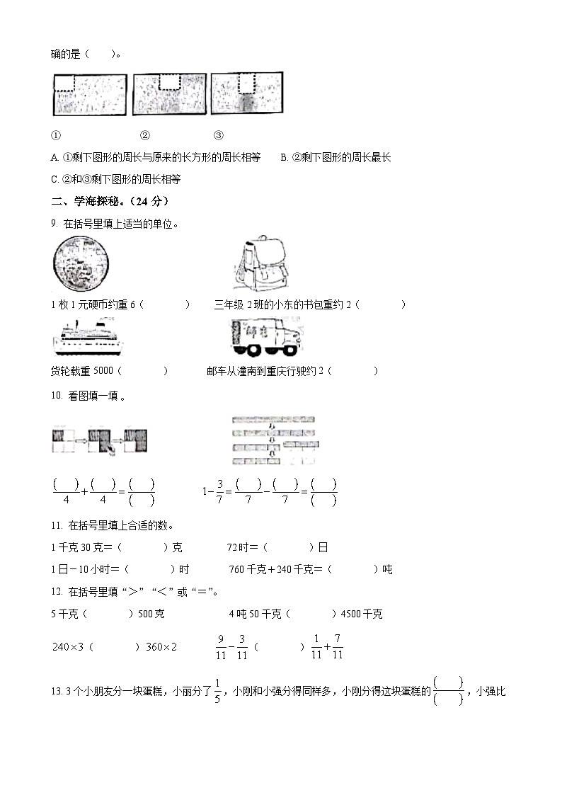 2023-2024学年重庆市潼南区西师大版三年级上册期末检测数学试卷（原卷版+解析版）02