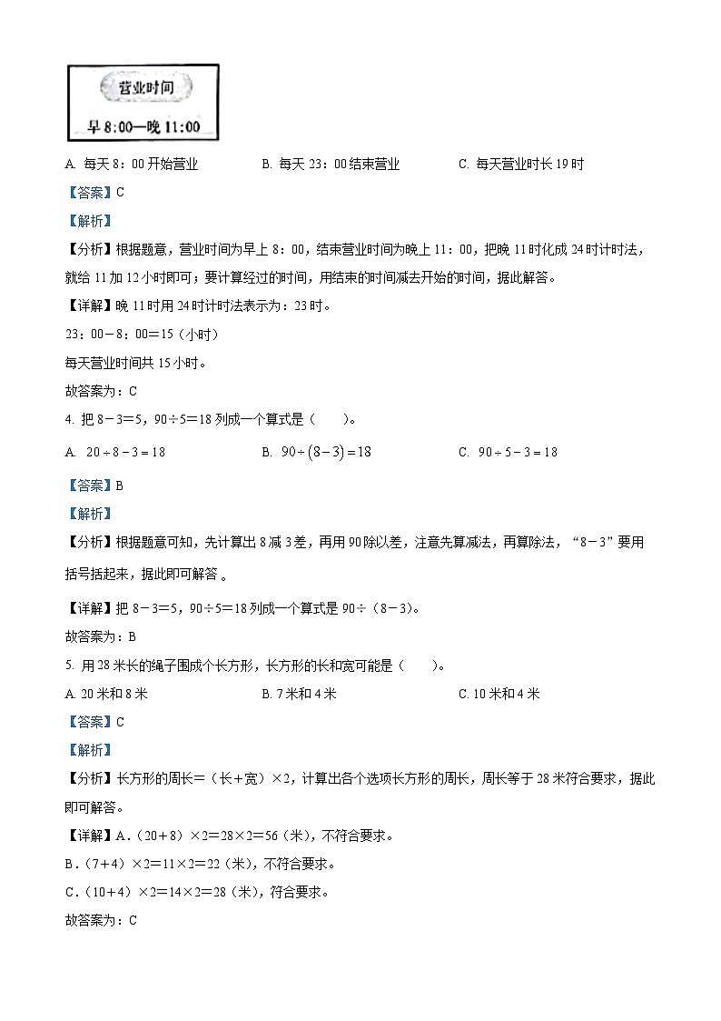 2023-2024学年重庆市潼南区西师大版三年级上册期末检测数学试卷（原卷版+解析版）02