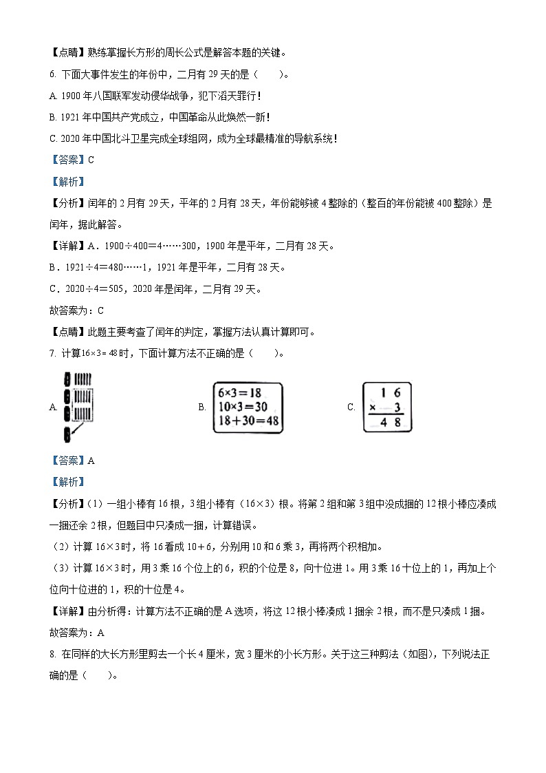 2023-2024学年重庆市潼南区西师大版三年级上册期末检测数学试卷（原卷版+解析版）03