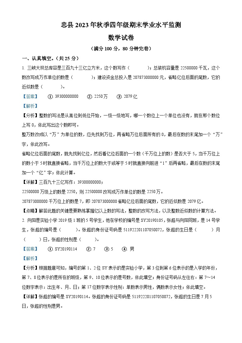 2023-2024学年重庆市忠县西师大版四年级上册期末考试数学试卷（原卷版+解析版）01