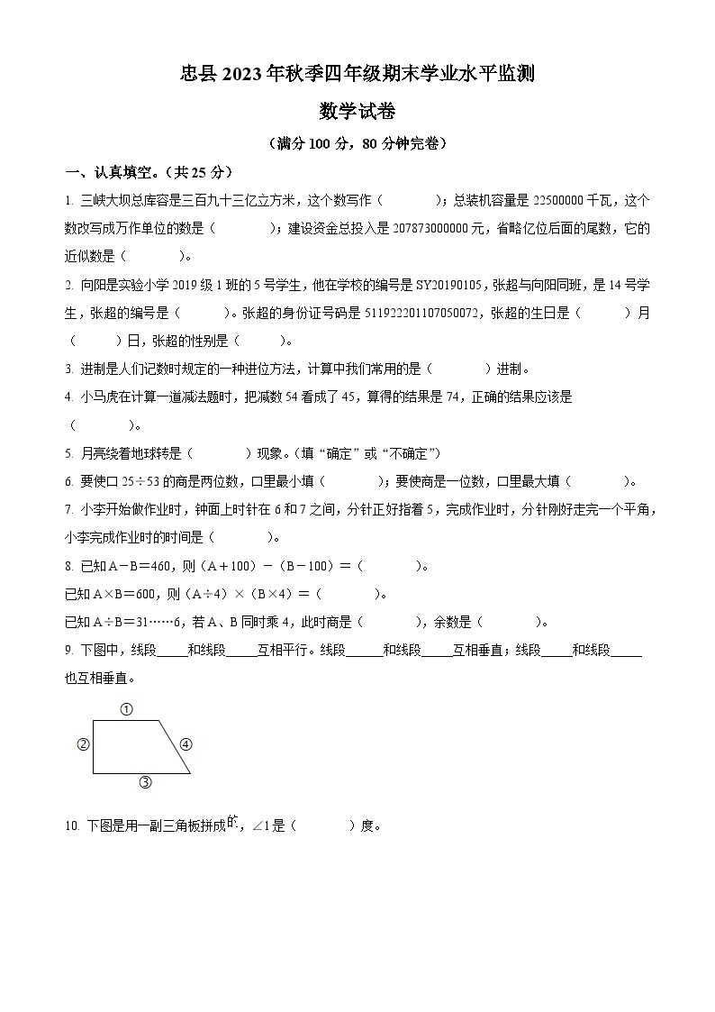 2023-2024学年重庆市忠县西师大版四年级上册期末考试数学试卷（原卷版+解析版）01