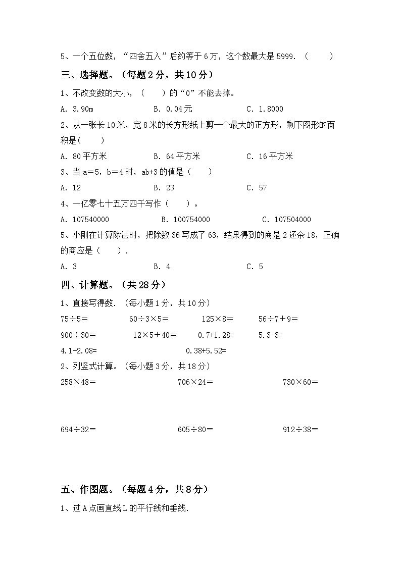 期末复习卷（试题）2023-2024学年四年级下册数学人教版02