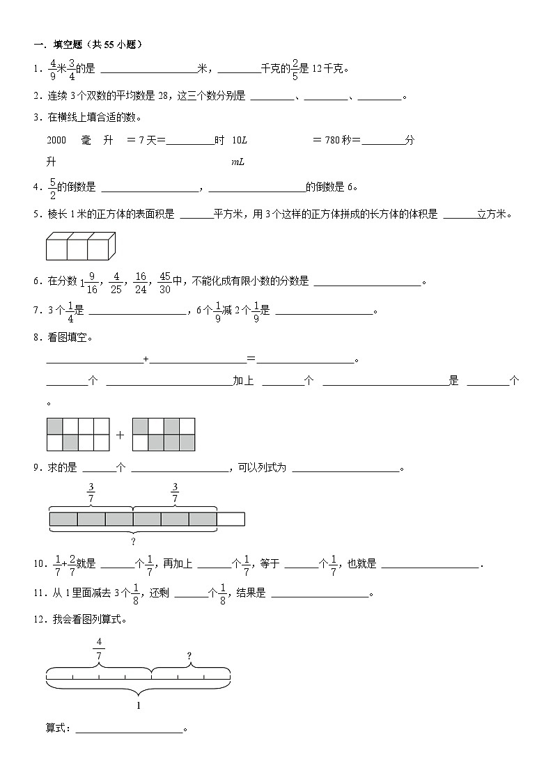 北师大版数学五年级下册期中模拟精品练习（含详细解析）第1页