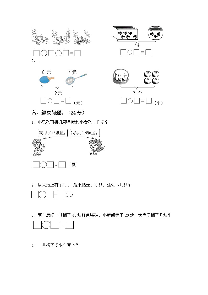 期末试卷（试题）-2023-2024学年一年级上册数学人教版第3页
