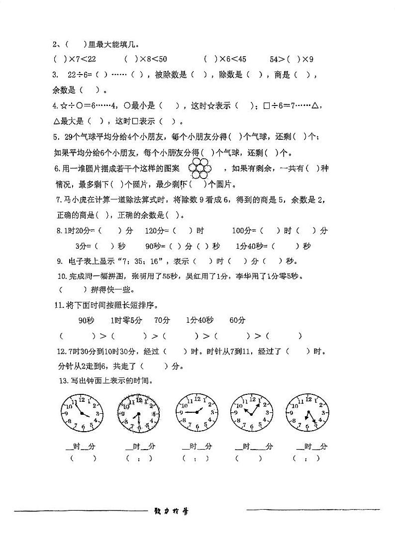 江苏省南京市鼓楼区南京市力学小学2023-2024学年二年级下学期第一、二单元学习与整理月考数学试卷第2页
