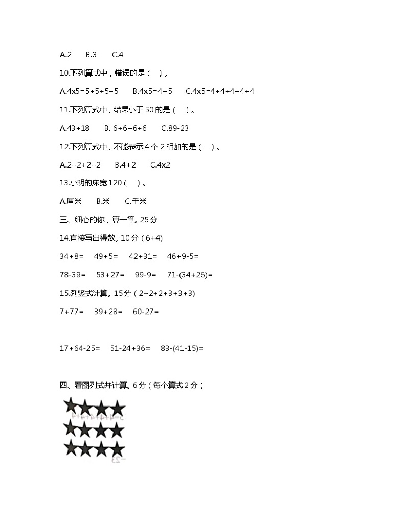 福建省漳州市龙海区2023-2024学年二年级上学期期中摸底检测数学试卷02