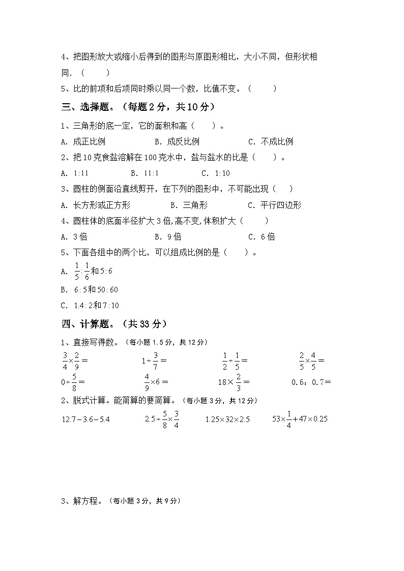 小升初复习(试题)-+2023-2024学年六年级下册苏教版数学第2页