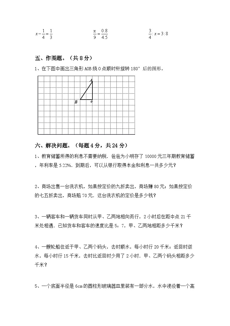 小升初复习(试题)-+2023-2024学年六年级下册苏教版数学第3页