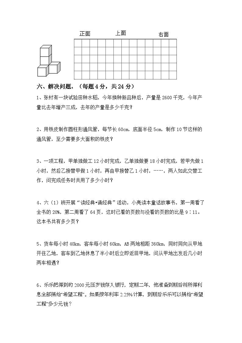 小升初复习(试题)-+2023-2024学年六年级下册人教版数学第3页