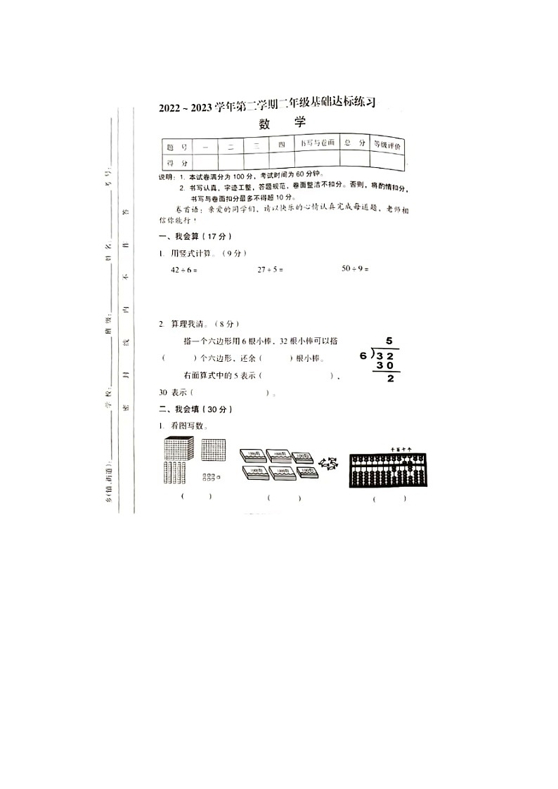 山西省吕梁市孝义市2022-2023学年二年级下学期期中数学试题第1页