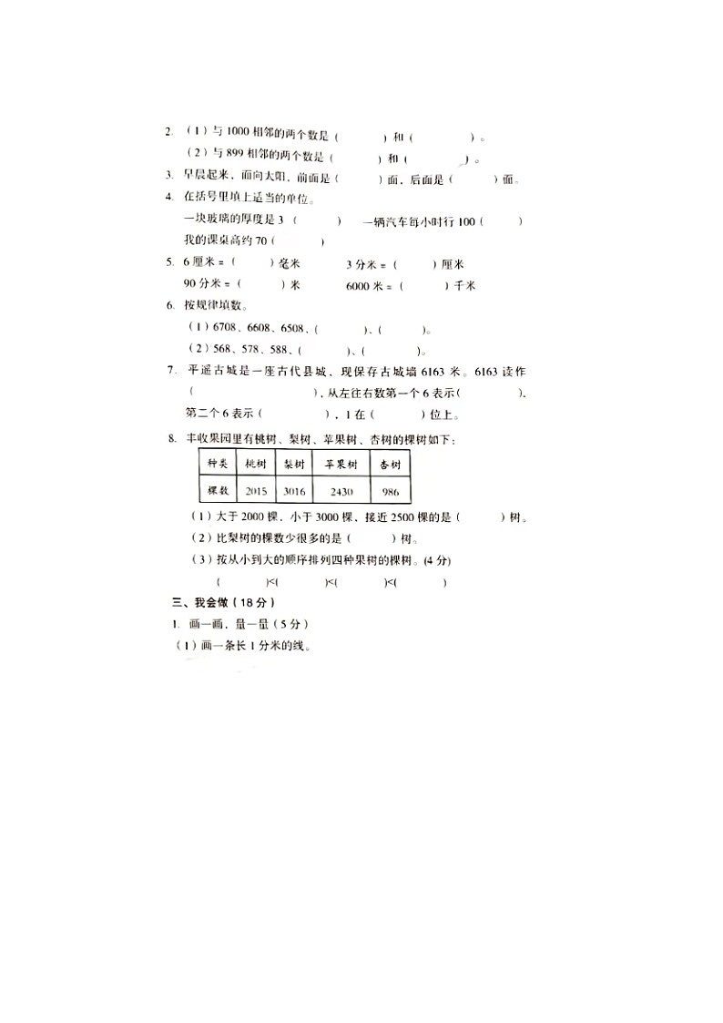 山西省吕梁市孝义市2022-2023学年二年级下学期期中数学试题第2页