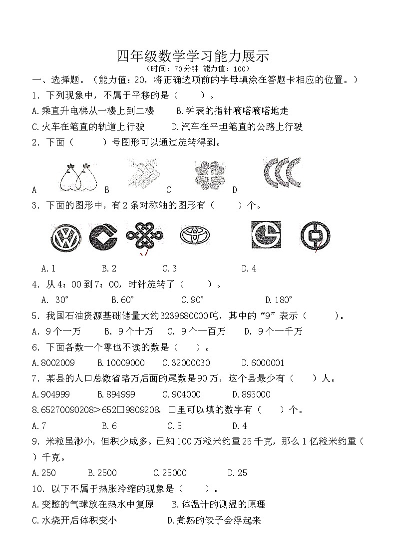 江苏省盐城市滨海县滨海永林路小学集团2023-2024学年四年级下学期3月月考数学试题第1页