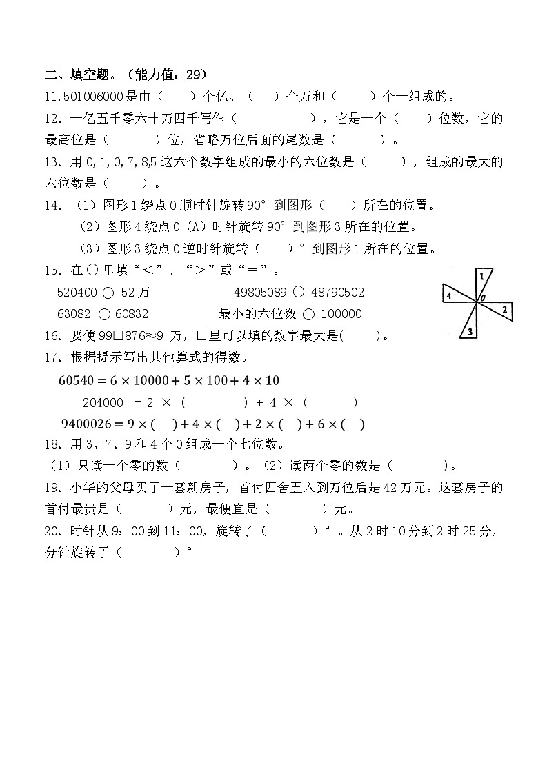 江苏省盐城市滨海县滨海永林路小学集团2023-2024学年四年级下学期3月月考数学试题第2页