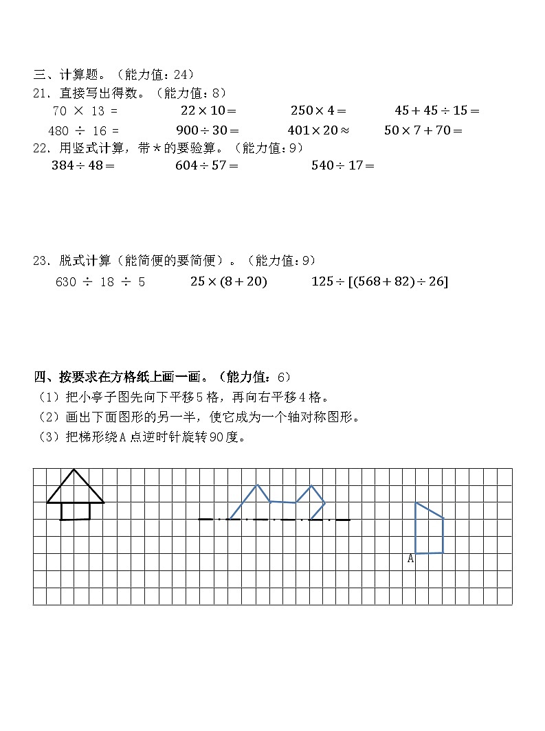 江苏省盐城市滨海县滨海永林路小学集团2023-2024学年四年级下学期3月月考数学试题第3页