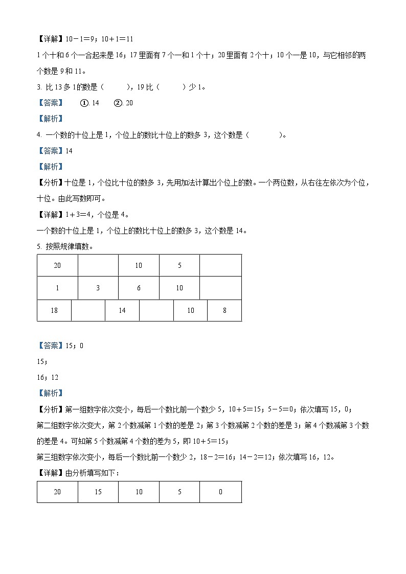 2023-2024学年江苏省扬州市邗江区实验学校苏教版一年级上册期末测试数学试卷（原卷版+解析版）02