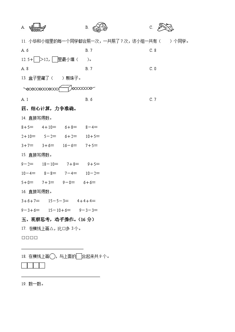 2023-2024学年江苏省扬州市邗江区实验学校苏教版一年级上册期末测试数学试卷（原卷版+解析版）02