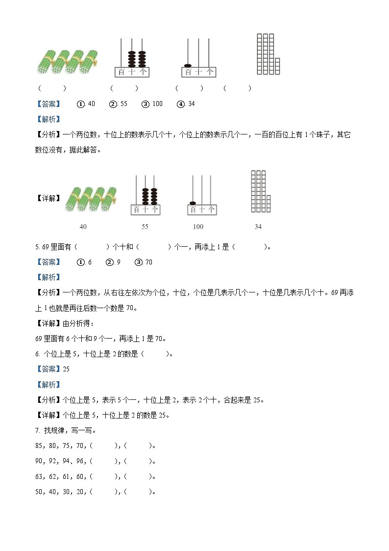 精品解析：2023-2024学年江苏省淮安市淮安区苏教版一年级上册期末测试数学试卷（解析版）第2页