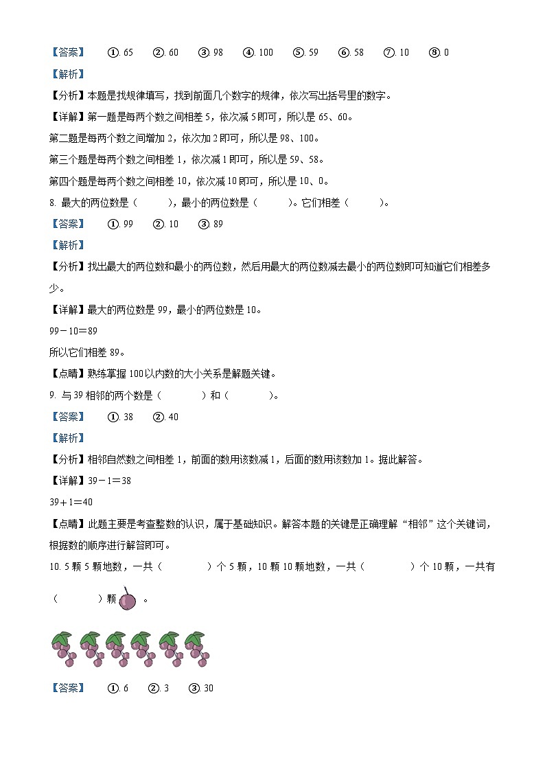 精品解析：2023-2024学年江苏省淮安市淮安区苏教版一年级上册期末测试数学试卷（解析版）第3页