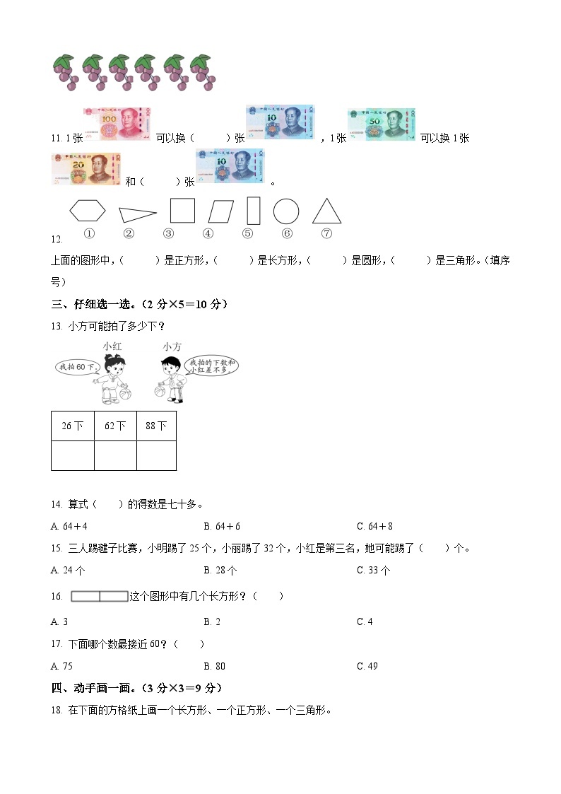 2023-2024学年江苏省淮安市淮安区苏教版一年级上册期末测试数学试卷（原卷版+解析版）02