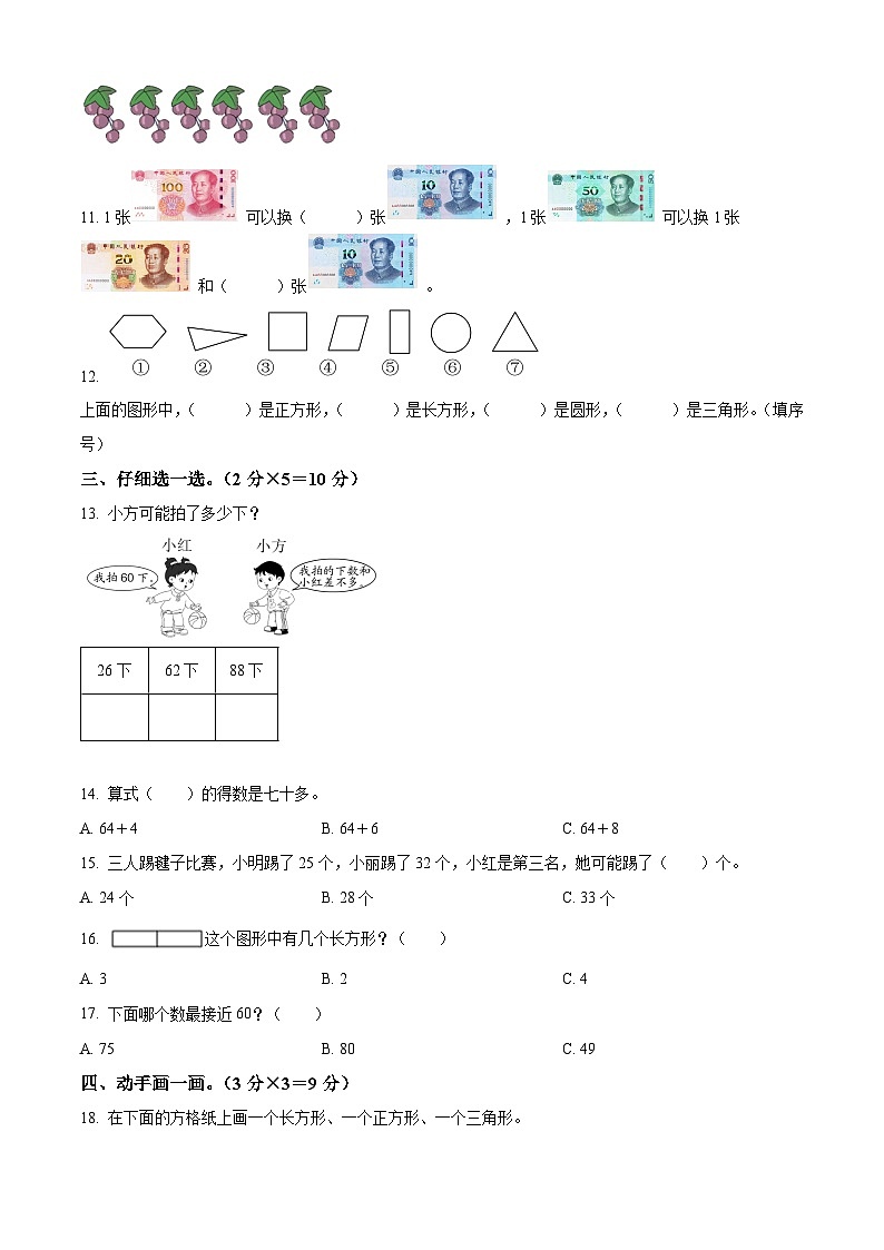 精品解析：2023-2024学年江苏省淮安市淮安区苏教版一年级上册期末测试数学试卷（原卷版）第2页