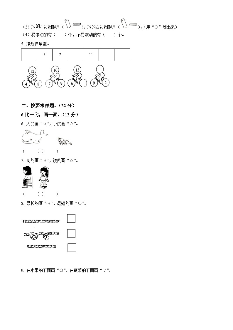 2023-2024学年河北省邢台市巨鹿县冀教版一年级上册期末校联考数学试卷（原卷版+解析版）02