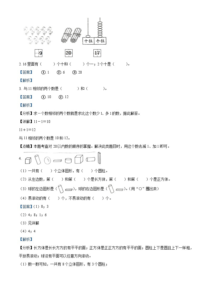 2023-2024学年河北省邢台市巨鹿县冀教版一年级上册期末校联考数学试卷（原卷版+解析版）02