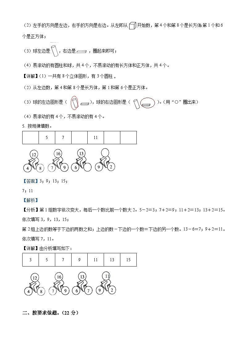 2023-2024学年河北省邢台市巨鹿县冀教版一年级上册期末校联考数学试卷（原卷版+解析版）03