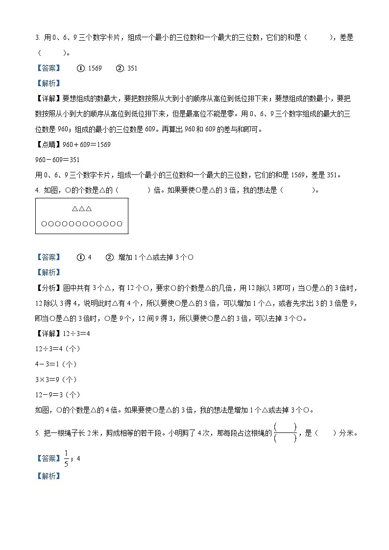 精品解析：2023-2024学年福建省莆田市涵江区人教版三年级上册期末考试数学试卷（解析版）第2页