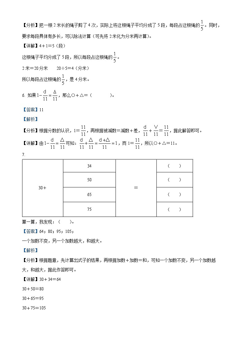 精品解析：2023-2024学年福建省莆田市涵江区人教版三年级上册期末考试数学试卷（解析版）第3页