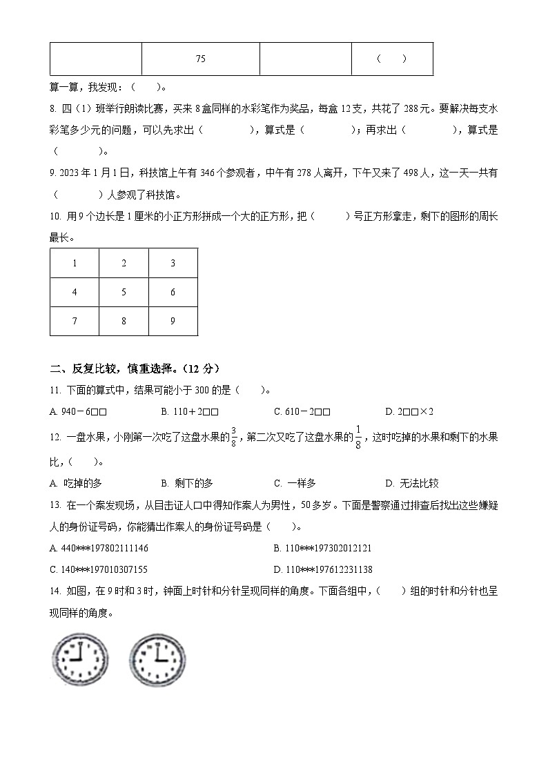 精品解析：2023-2024学年福建省莆田市涵江区人教版三年级上册期末考试数学试卷（原卷版）第2页