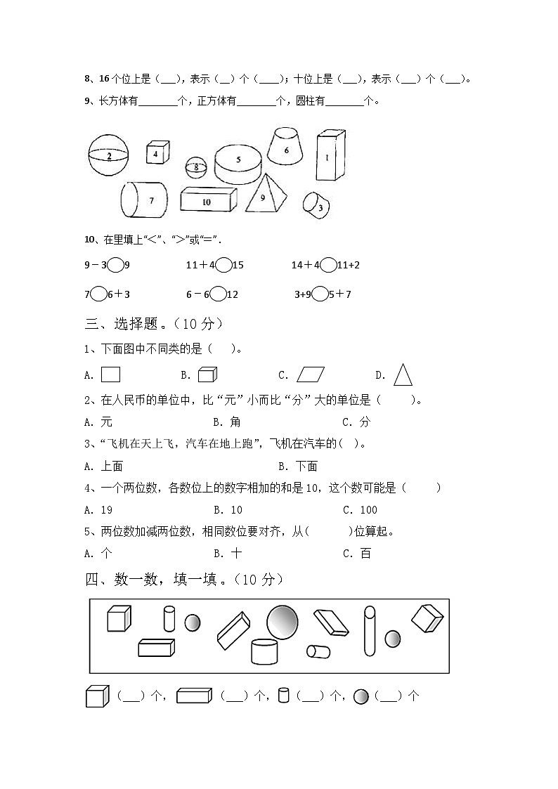 人教版一年级数学下册第二单元综合复习练习题（含答案）02