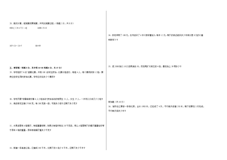 第一单元复习与提高（A卷：夯实基础）-2023-2024学年四年级数学下册AB卷（沪教版）02