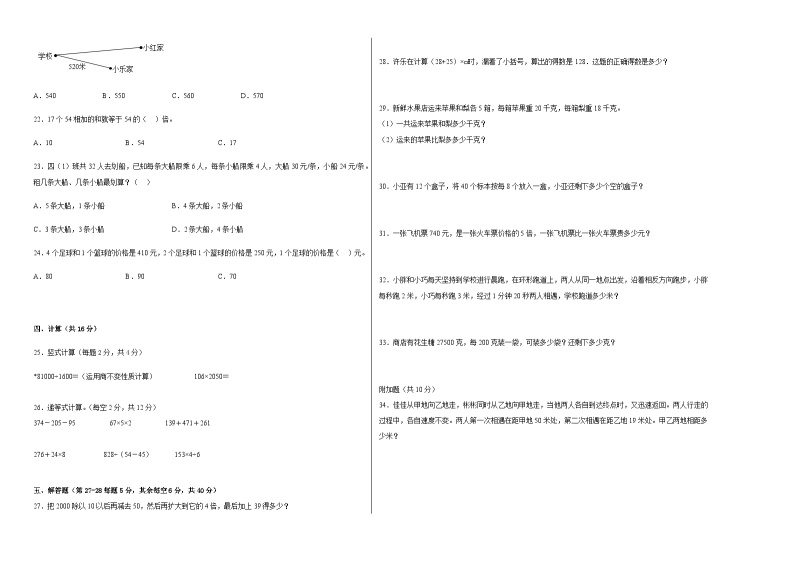 第一单元复习与提高（B卷：能力提升）-2023-2024学年四年级数学下册AB卷（沪教版）02