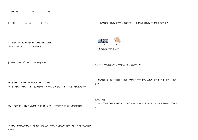 第二单元小数的认识与加减法（A卷：夯实基础）-2023-2024学年四年级数学下册AB卷（沪教版）02