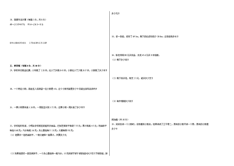 第二单元小数的认识与加减法（B卷：能力提升）-2023-2024学年四年级数学下册AB卷（沪教版）02