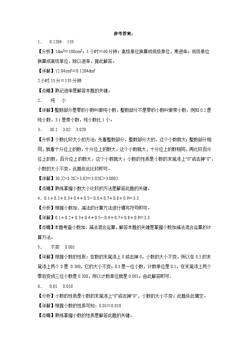 第二单元小数的认识与加减法（B卷：能力提升）-2023-2024学年四年级数学下册AB卷（沪教版）03