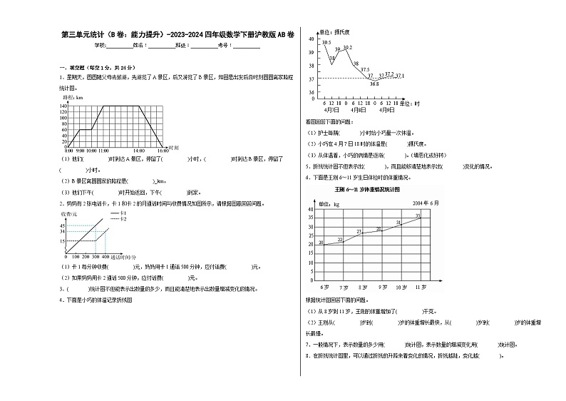 第三单元统计（B卷：能力提升）-2023-2024学年四年级数学下册AB卷（沪教版）01