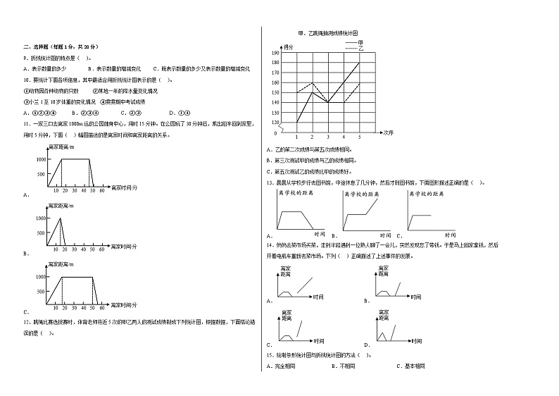第三单元统计（B卷：能力提升）-2023-2024学年四年级数学下册AB卷（沪教版）02