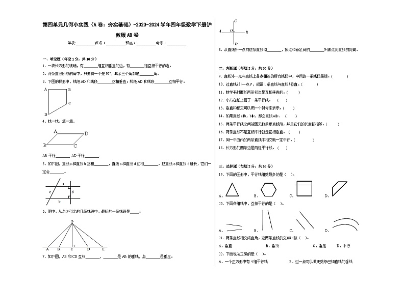 第四单元几何小实践（A卷：夯实基础）-2023-2024学年四年级数学下册AB卷（沪教版）第1页