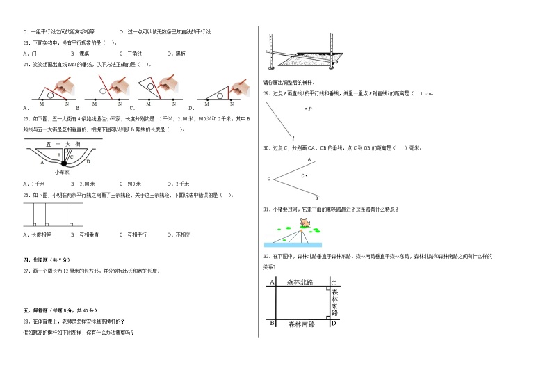 第四单元几何小实践（A卷：夯实基础）-2023-2024学年四年级数学下册AB卷（沪教版）02